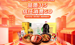 品质315·信任消费GO 绵阳市优质农产品线上嗨购节开始啦！